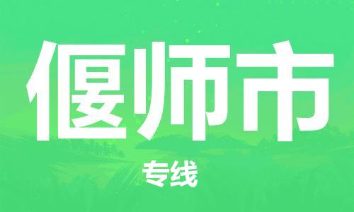 连云港到偃师市物流公司-连云港到偃师市物流专线-连云港到偃师市货运运输物流专线保价运输多少一吨