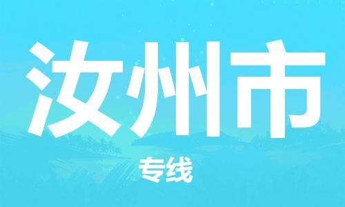 连云港到汝州市物流公司-连云港到汝州市物流专线-连云港到汝州市货运运输物流专线收费标准高效运输