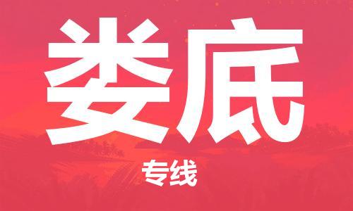 镇江到娄底物流公司-镇江到娄底物流专线-镇江到娄底货运运输跨省搬家运输专线时效稳定