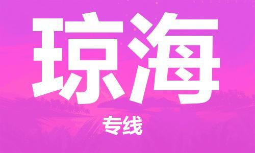 泰州到琼海物流公司-泰州到琼海物流专线-泰州到琼海货运运输货运公司丢损必赔省时省力省心