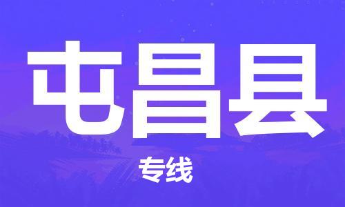 镇江到屯昌县物流公司-镇江到屯昌县物流专线-镇江到屯昌县货运运输化工产品运输专线全境发运