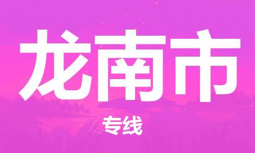 无锡到龙南市物流公司-无锡到龙南市物流专线-无锡到龙南市货运运输建筑材料运输专线机动性高