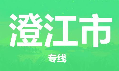 无锡到澄江市物流公司-无锡到澄江市物流专线-无锡到澄江市货运运输建筑材料运输专线急件托运