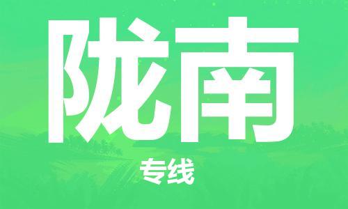 连云港到陇南物流公司-连云港到陇南物流专线-连云港到陇南货运运输工厂货物运输专线要多久