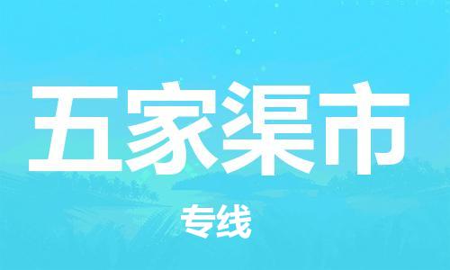 无锡到五家渠市物流公司-无锡到五家渠市物流专线-无锡到五家渠市货运运输物流专线直达往返怎么收货