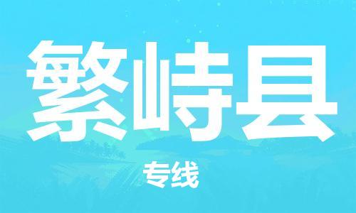 镇江到繁峙县物流公司-镇江到繁峙县物流专线-镇江到繁峙县货运运输装修材料运输专线全额保价