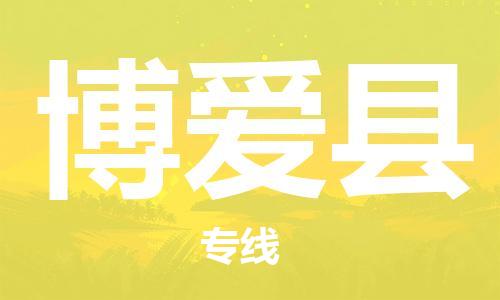 泰州到博爱县物流公司-泰州到博爱县物流专线-泰州到博爱县货运运输物流专线快速直达高效快速