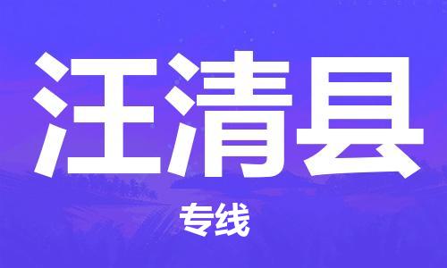 常州到汪清县物流公司-常州到汪清县物流专线-常州到汪清县货运运输物流专线丢损必赔时间多久