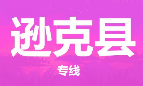 常州到逊克县物流公司-常州到逊克县物流专线-常州到逊克县货运运输日用百货运输专线价格多少