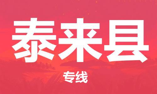 常州到泰来县物流公司-常州到泰来县物流专线-常州到泰来县货运运输汽车配件运输专线价格透明公道 常州到泰来县物流公司-常州到泰来县物流专线-常州到泰来县货运运输汽车配件运输专线价格透明公道