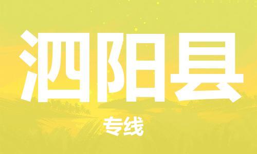 常州到泗阳县物流公司-常州到泗阳县物流专线-常州到泗阳县货运运输食品饮料运输专线实时监控