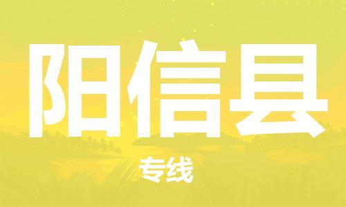 常州到阳新县物流公司-常州到阳新县物流专线-常州到阳新县货运运输物流专线运费多少多长时间 常州到阳新县物流公司-常州到阳新县物流专线-常州到阳新县货运运输物流专线运费多少多长时间