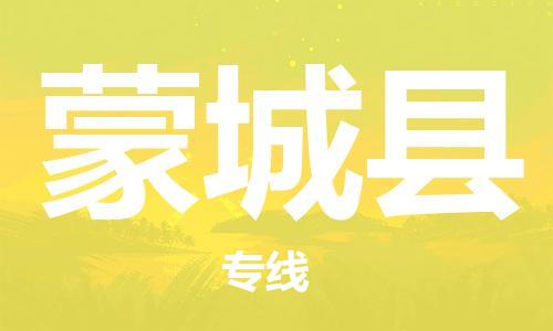 常州到蒙城县物流公司-常州到蒙城县物流专线-常州到蒙城县货运运输电动车托运专线上门提货