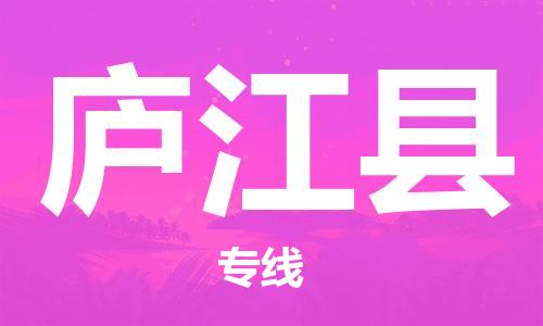 常州到庐江县物流公司-常州到庐江县物流专线-常州到庐江县货运运输化工产品运输专线费用价格 常州到庐江县物流公司-常州到庐江县物流专线-常州到庐江县货运运输化工产品运输专线费用价格