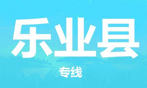 淮安到乐业县物流公司-淮安到乐业县物流专线-淮安到乐业县货运运输艺术品运输专线急件托运