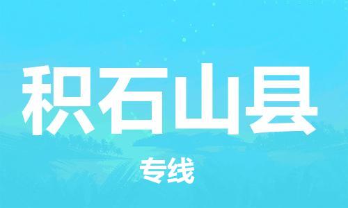 淮安到积石山县物流公司-淮安到积石山县物流专线-淮安到积石山县货运运输货运公司丢损必赔安全配送