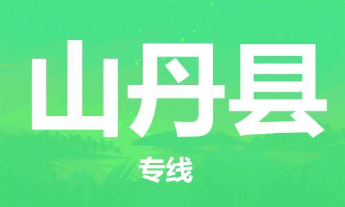 淮安到山丹县物流公司-淮安到山丹县物流专线-淮安到山丹县货运运输货运公司费用多少实时监控